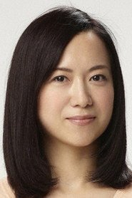 和久井映見