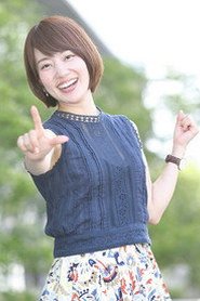 原直子