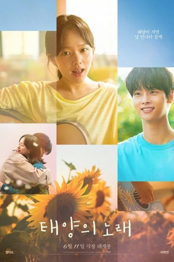 Locandina di 태양의 노래