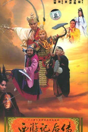 Locandina di 西游记后传