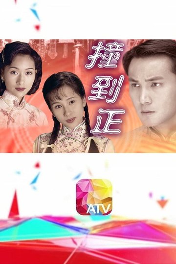 Locandina di 等著你回来