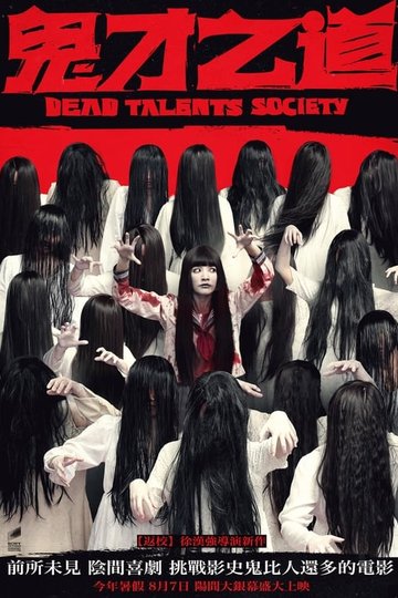 Locandina di Dead Talents Society