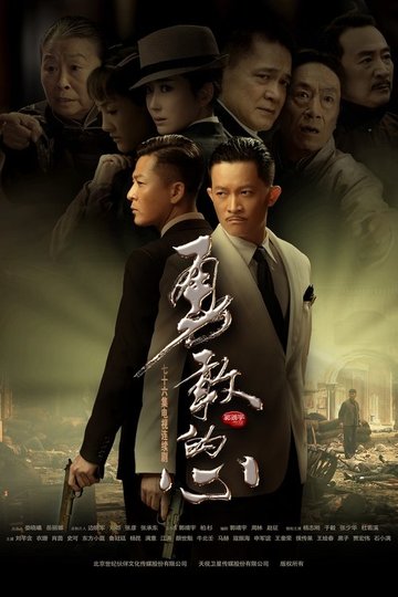 Locandina di 勇敢的心