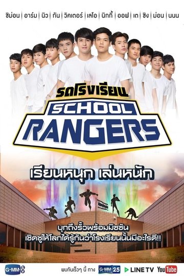 Locandina di รถโรงเรียน School Rangers
