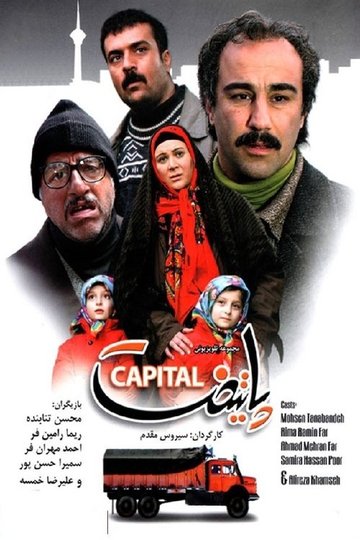 Locandina di پایتخت