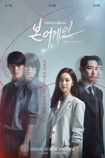 Locandina di 본 어게인