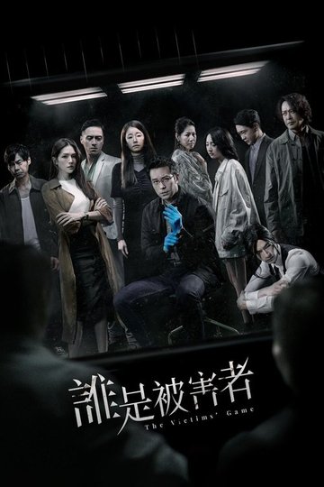 Locandina di The Victims' Game