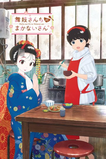 Locandina di Maiko-san Chi no Makanai-san