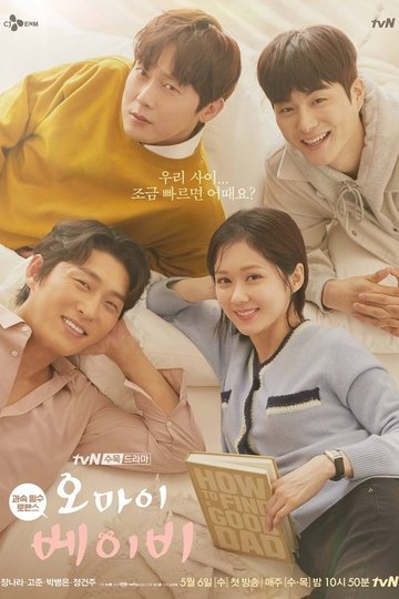 Locandina di 오 마이 베이비