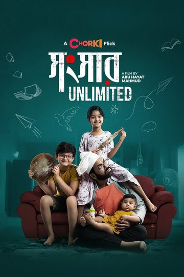 Locandina di Shongshar Unlimited