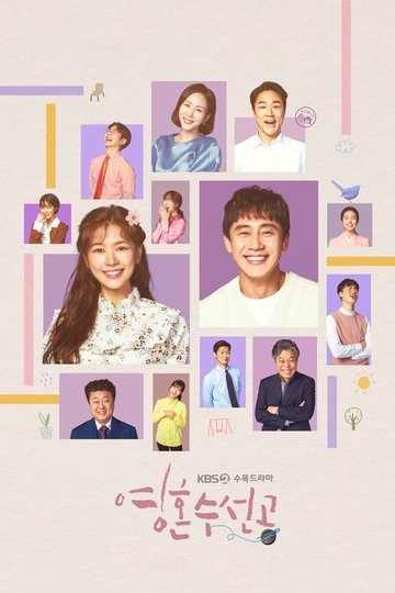Locandina di 영혼수선공