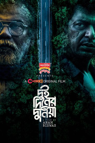 Locandina di দুই দিনের দুনিয়া
