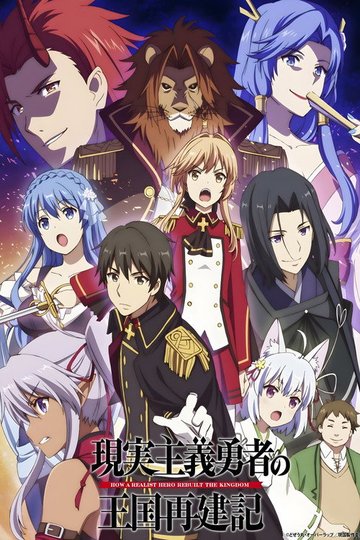 Locandina di A Realist Hero's Kingdom Restoration Chronicle