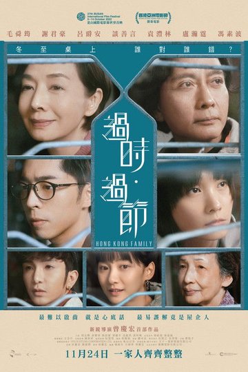 Locandina di Hong Kong Family