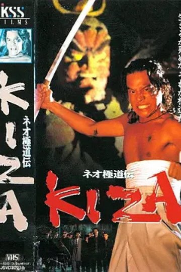 Locandina di ネオ極道伝 KIZA