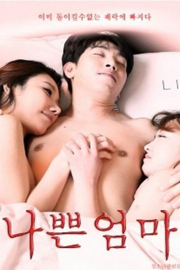 Locandina di 나쁜 엄마