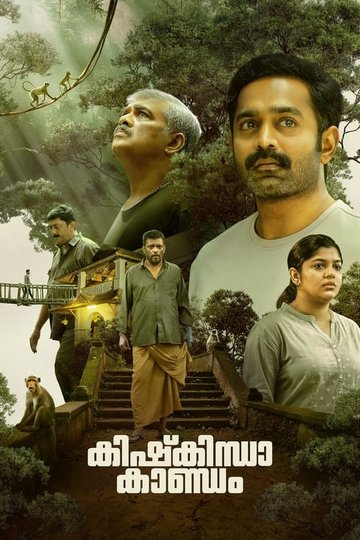 Locandina di കിഷ്കിന്ധാ കാണ്ഡം