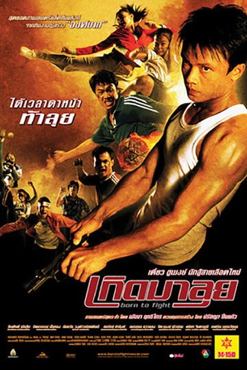 Locandina di Born to fight - Nati per combattere