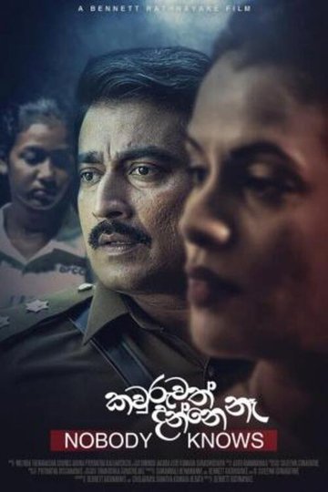 Locandina di කවුරුවත් දන්නේ නෑ