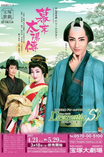 Locandina di 幕末太陽傳