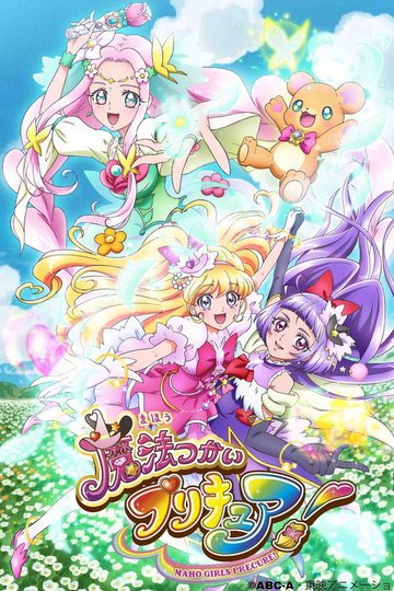 Locandina di 魔法つかいプリキュア!
