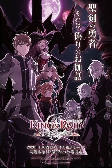 Locandina di King's Raid - Heirs of the Will