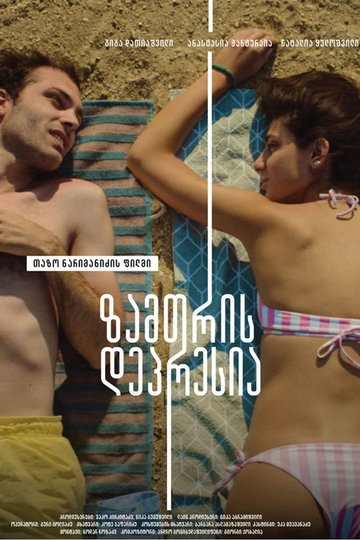Locandina di ზამთრის დეპრესია