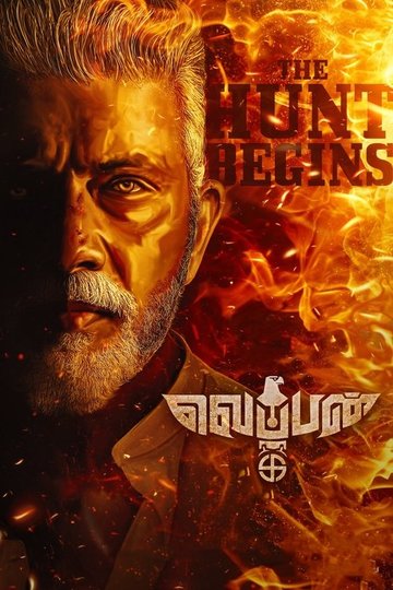Locandina di வெப்பன்