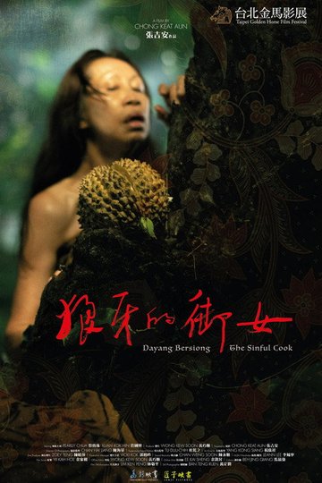 Locandina di 狼牙的御女