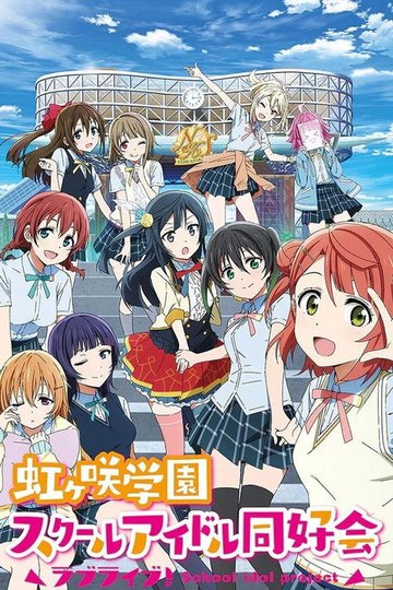 Locandina di Love Live! Nijigasaki High School Idol Club