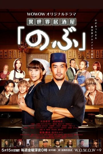 Locandina di Isekai Izakaya Nobu