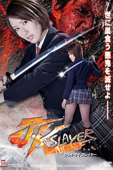 Locandina di J・Kスレイヤー