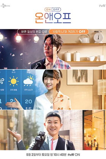 Locandina di 온앤오프