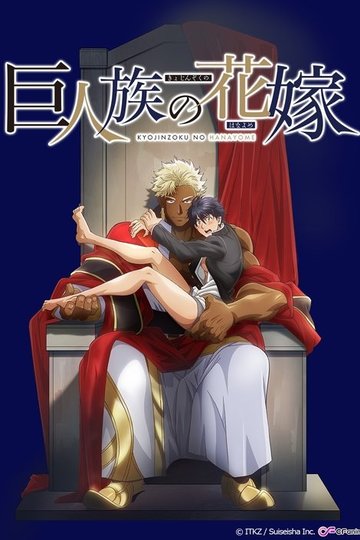 Locandina di The Titan's Bride
