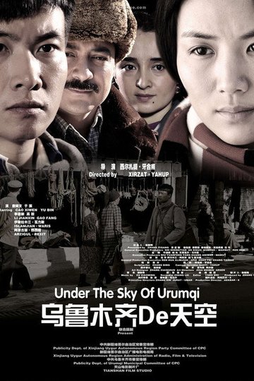 Locandina di 乌鲁木齐的天空