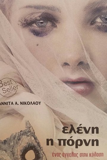 Locandina di Ελένη η Πόρνη: Ένας Άγγελος στην Κόλαση