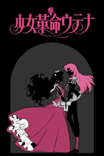 Locandina di La rivoluzione di Utena