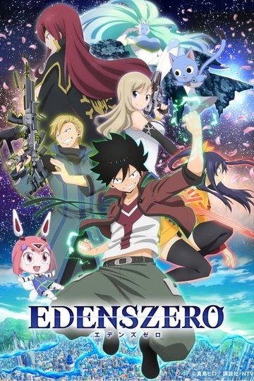 Locandina di Edens Zero