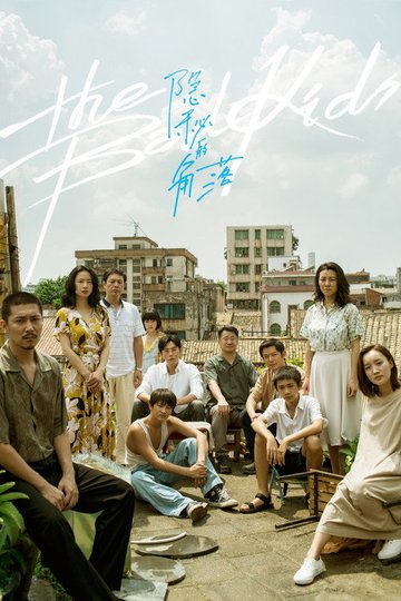 Locandina di 隐秘的角落