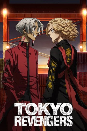 Locandina di Tokyo Revengers