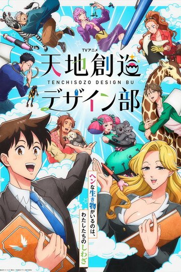 Locandina di Heaven's Design Team