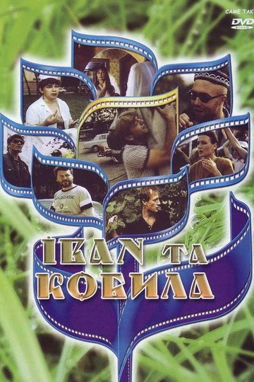 Locandina di Іван та кобила