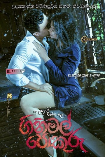 Locandina di ගිනිමල් පොකුරු