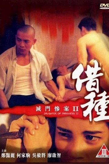 Locandina di Daughter of Darkness 2