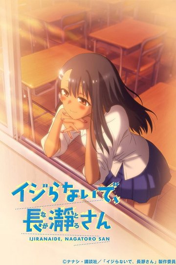 Locandina di Don't Toy with Me, Miss Nagatoro