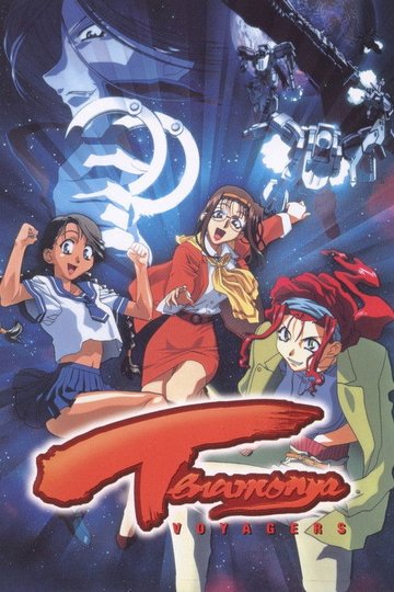 Locandina di てなもんやボイジャーズ