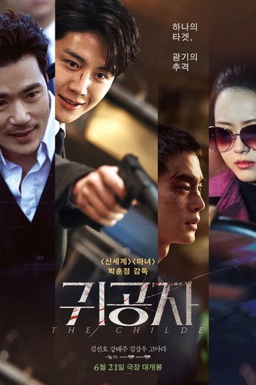 Locandina di 귀공자