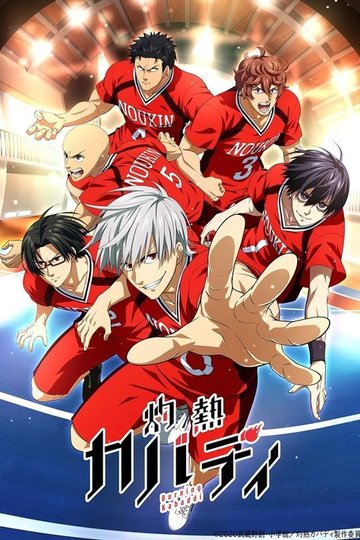 Locandina di Shakunetsu kabaddi