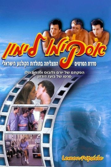Locandina di אסקימו לימון