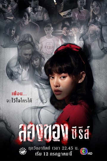 Locandina di LongKhong Series